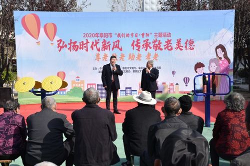 阜陽市舉辦“我們的節(jié)日·重陽”文藝演出暨文化交流活動