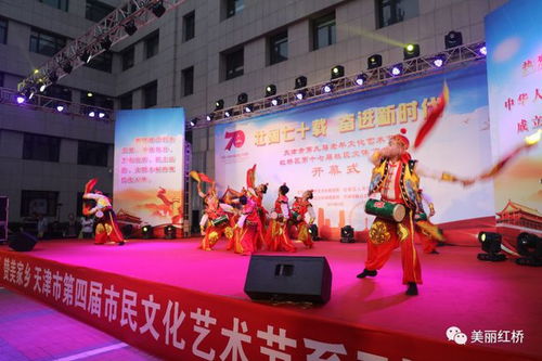 天津市第九屆老年文化藝術節(jié)在紅橋區(qū)開幕，多彩活動展現(xiàn)銀齡風采