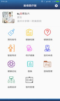 健康溫州安卓版下載指南 v1.0版本功能解析與騰牛網安全下載